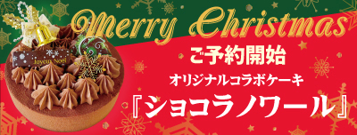 2023クリスマス